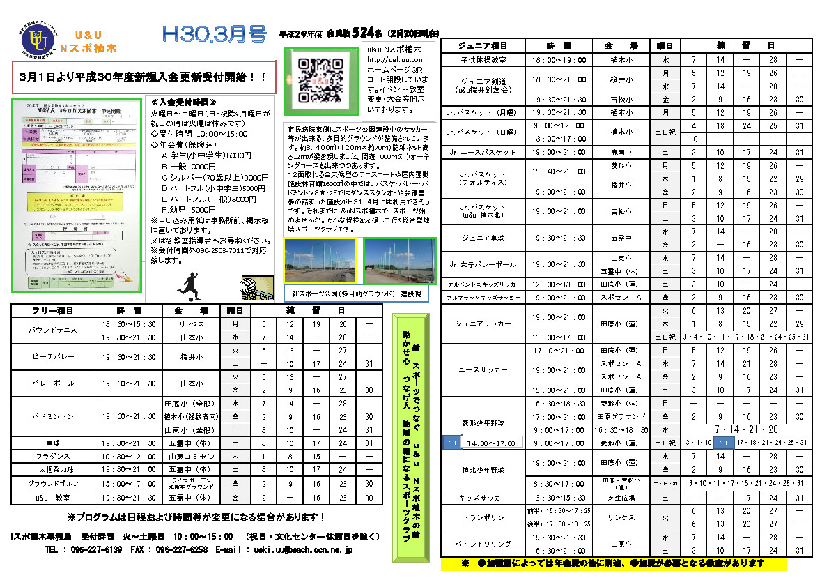 H30.3月プログラム